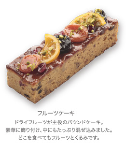 ドライフルーツが主役のパウンドケーキ。豪華に飾り付け、中にもたっぷり混ぜ込みました。どこを食べてもフルーツとくるみです。